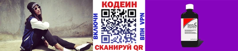 Кодеиновый сироп Lean Purple Drank Зарайск
